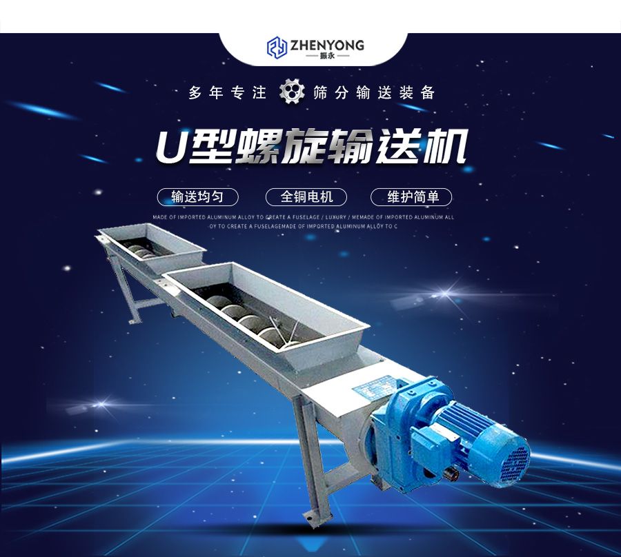 U型螺旋输送机大图