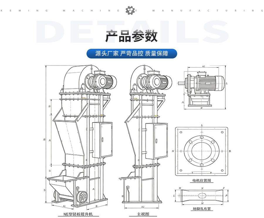 NE板链式斗式提升机参数1