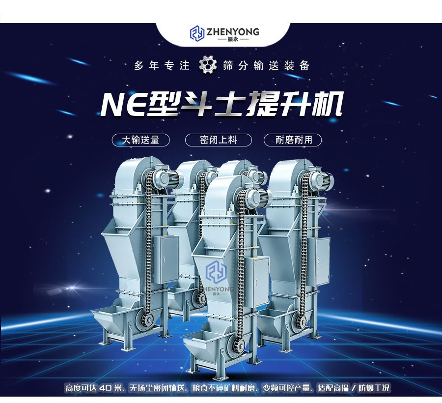 NE板链式斗式提升机